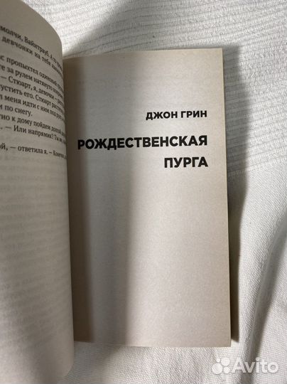 Пусть идет снег Джон Грин