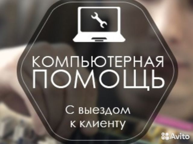 Ремонт и настройка компьютерной техники