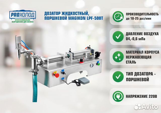 Дозатор жидкостный, поршневой magikon LPF-500T