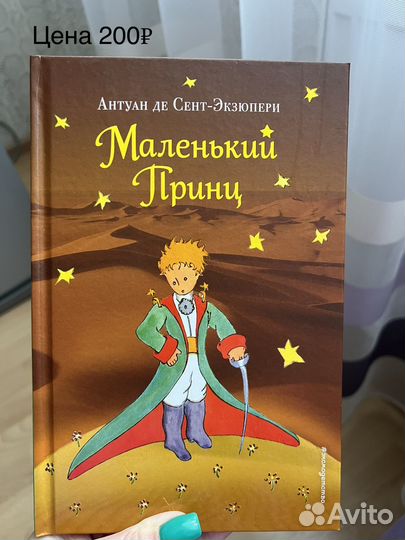 Книга «Маленький принц»