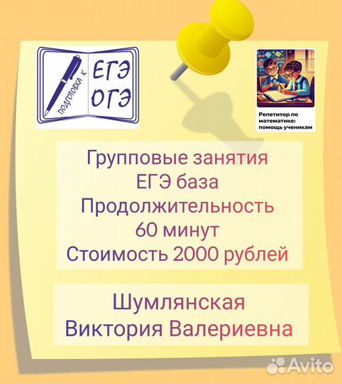 Репетитор по математике дистанционно