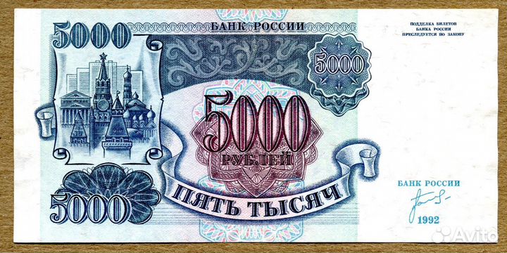 5000 рублей 1992, 100000 рублей 1995,10000 рублей