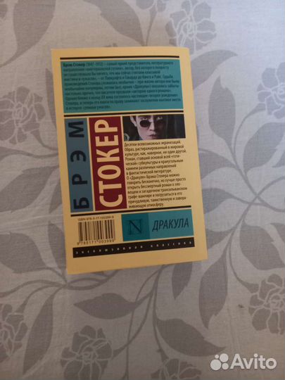 Брем Стокер 