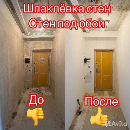 Шпаклёвка стен