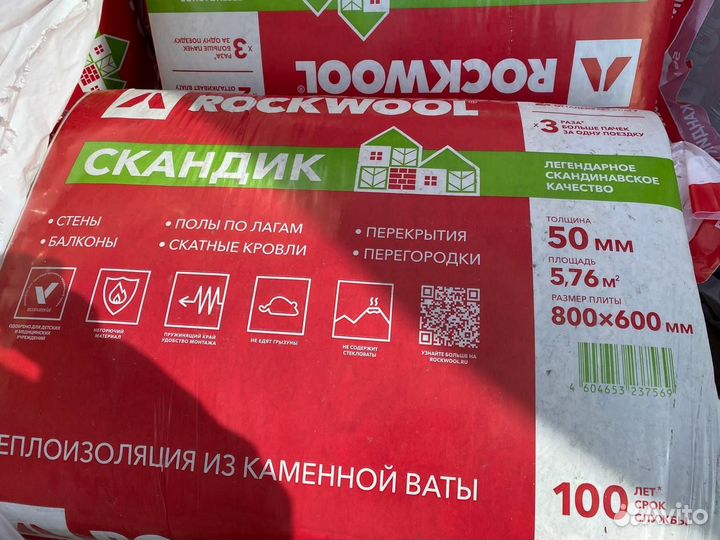 Утеплитель 50мм в наличии