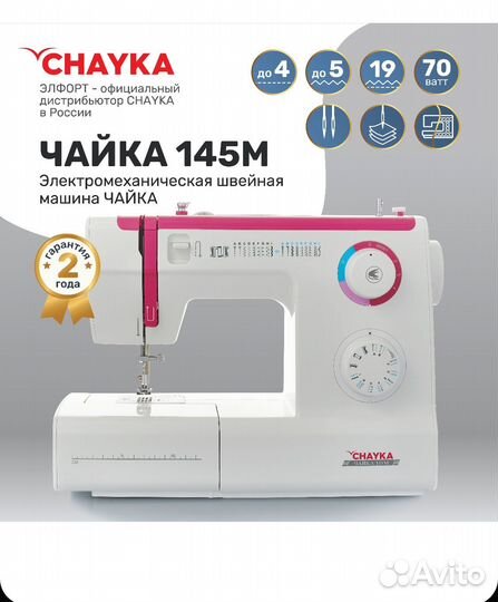 Швейная машина