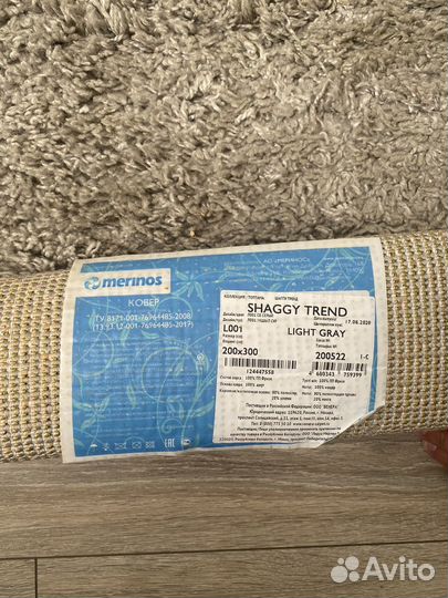 Ковер с длинным ворсом 2х3