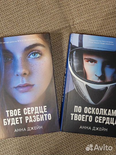Книги Анны Джейн