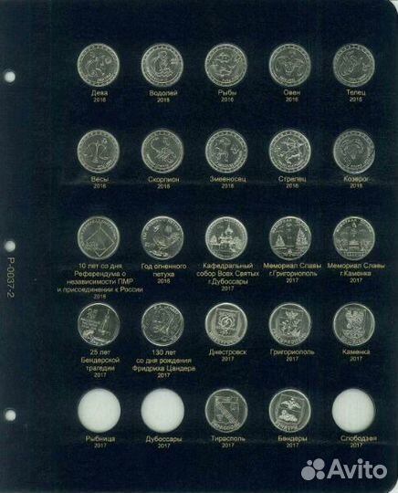 Комплект листов для юбилейных монет Приднестровья