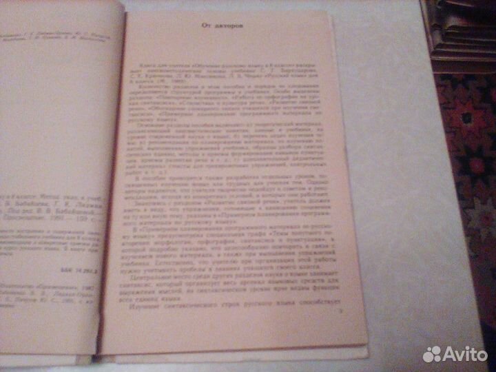 Бабайцева.Обучение русскому языку в 8 классе.1991