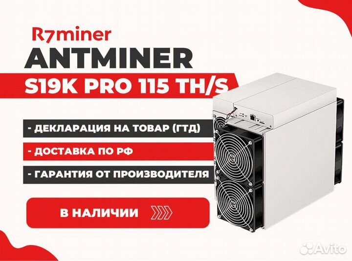 Antminer S19K PRO 115th Новый в Наличии