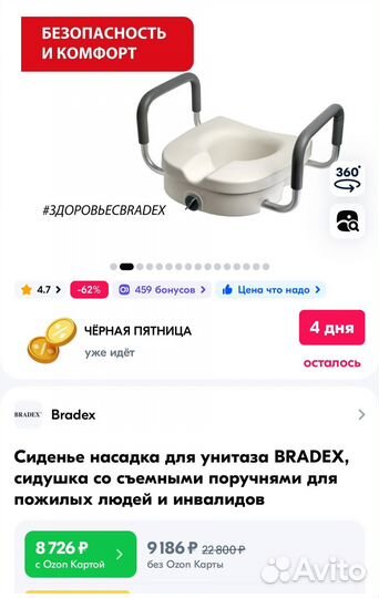 Насадка на унитаз после операции