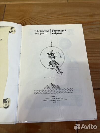 Книга для детей со времен СССР говорящий сверток