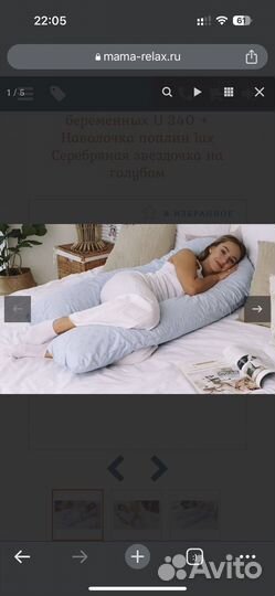 Подушка для беременных Mama Relax