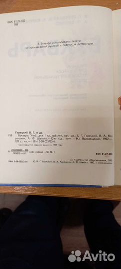 Букварь СССР