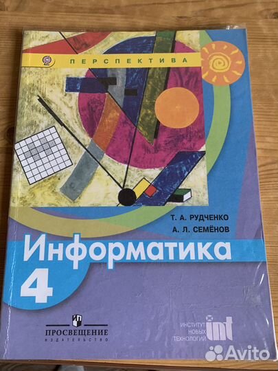 Учебник информатика 4 класс