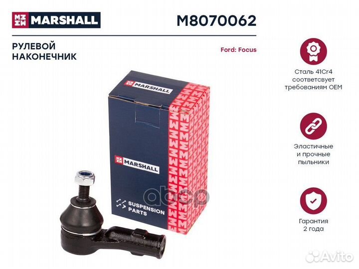 Наконечник рулевой M8070062 marshall