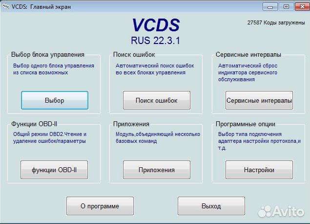 Vcds 22.3 + 19.6.1 R Русский Вася диагност