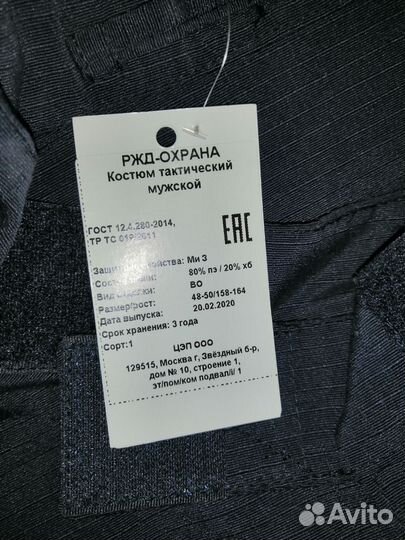 Костюм тактический форма ржд охрана