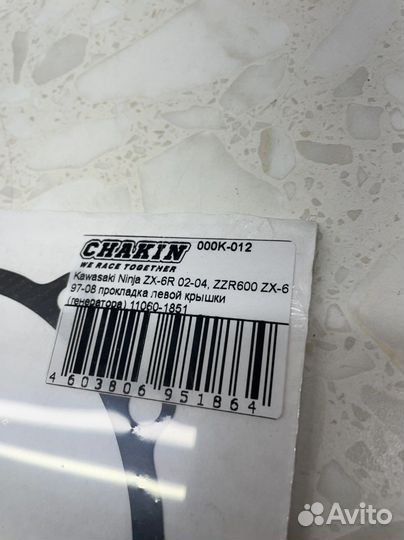 Прокладка левой крышки генератора kawasaki ZX6R