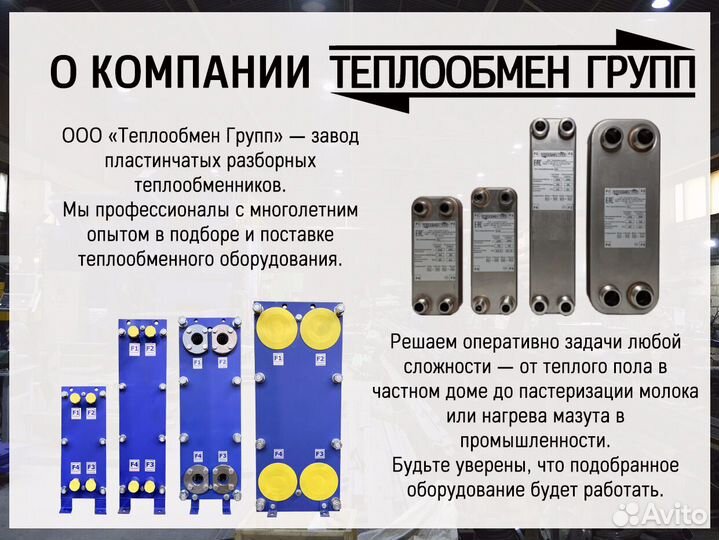 Теплообменник пластинчатый разборный A2M для гвс