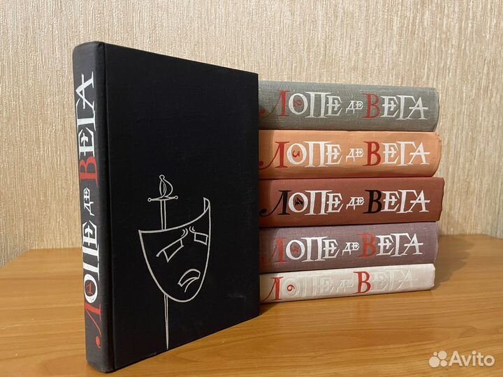 Книги Лопе де Вега (6 томов) 1962г