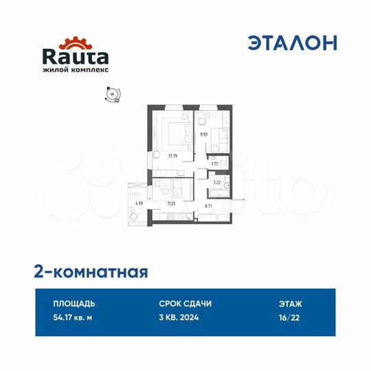 2-к. квартира, 54,2 м², 16/22 эт.