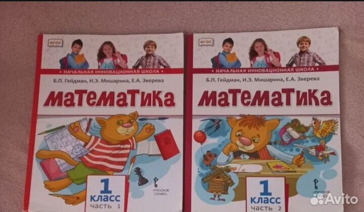 Гейдман - 1 класс 2 части учебники