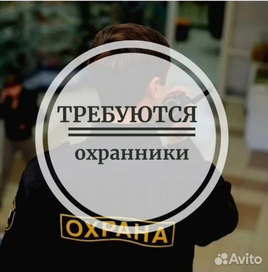 Сторож охранник