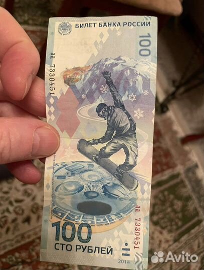 Банкноты сочи сто рублей серия аа