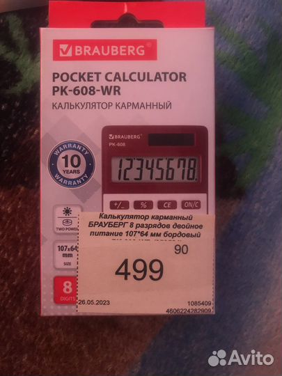 Калькулятор brauberg