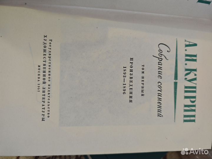 А. И. Куприн собрание сочинений в 6 томах