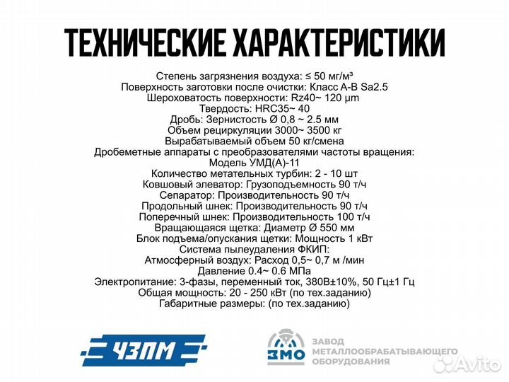 Дробеметная установка проходного типа