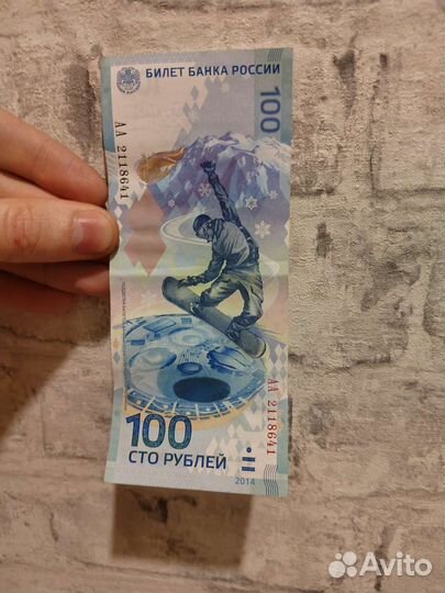 Купюра 100р сочи