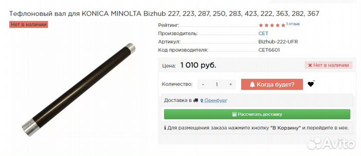 Тефлоновый вал для konica minolta Bizhub 227, 223