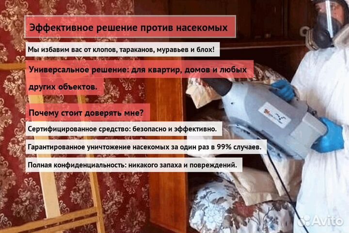 Средство от клопов тараканов