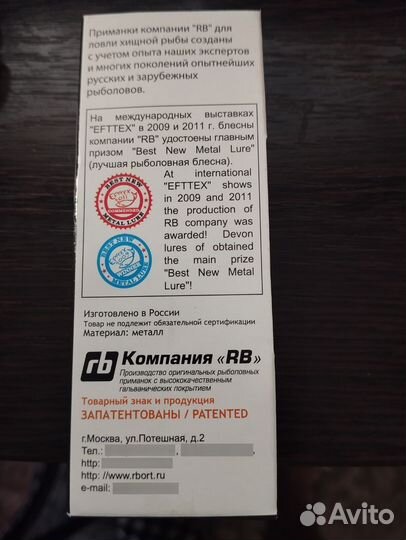 Блесна для рыбалки