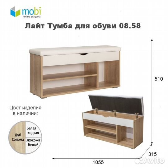 Обувница сонома белая