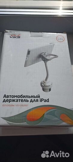 Автомобильный держатель для iPad