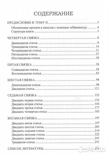 Внутренний Канон Желтого Владыки. Хуан Ди Нэй Цзин