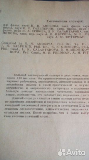 Большой англо-русский словарь И.Р.Гальперин2тома