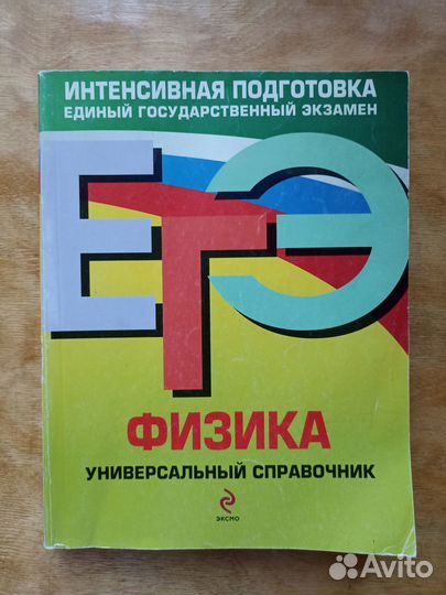 Физика. егэ. О.П.Бальва, А.А.Фадеева