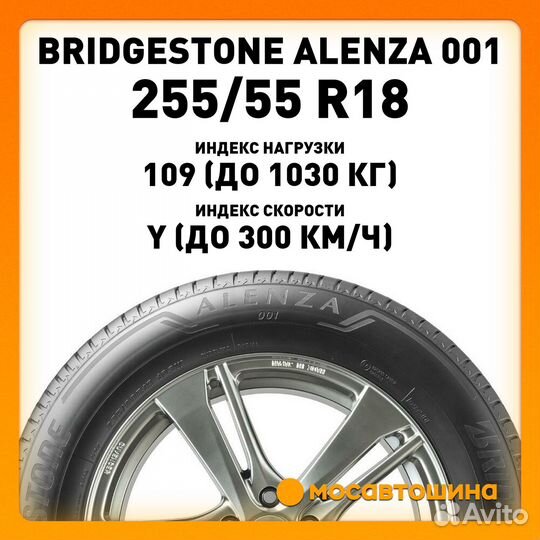 Bridgestone Alenza 001 255/55 R18 109Y