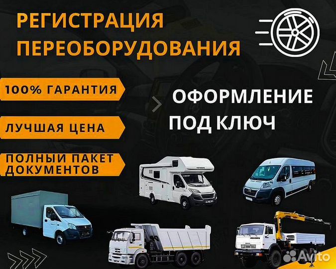 Регистрация изменения конструкции авто, оформление