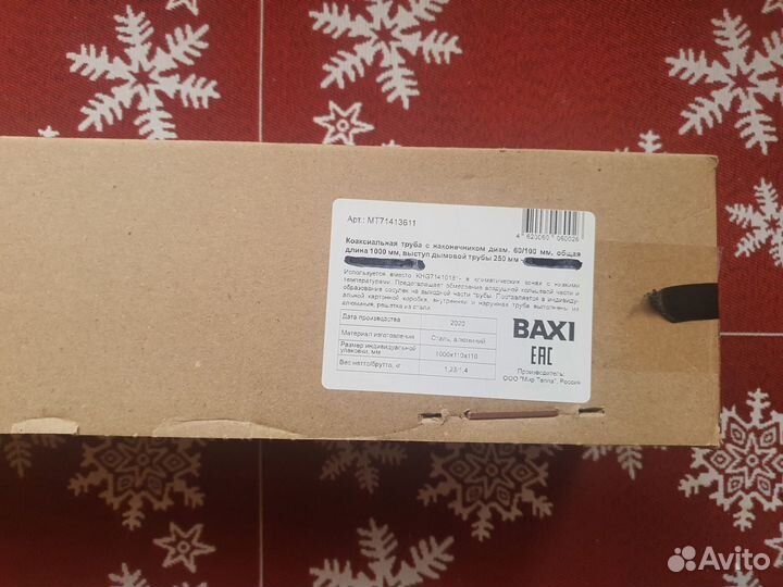 Коаксиальный дымоход baxi