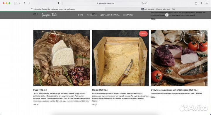 Интернет-магазин / пассивный доход Georgian Taste