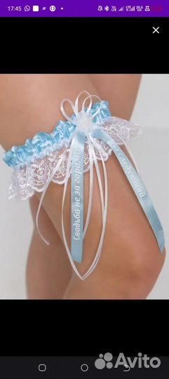 Свадебная подвязка с надписью