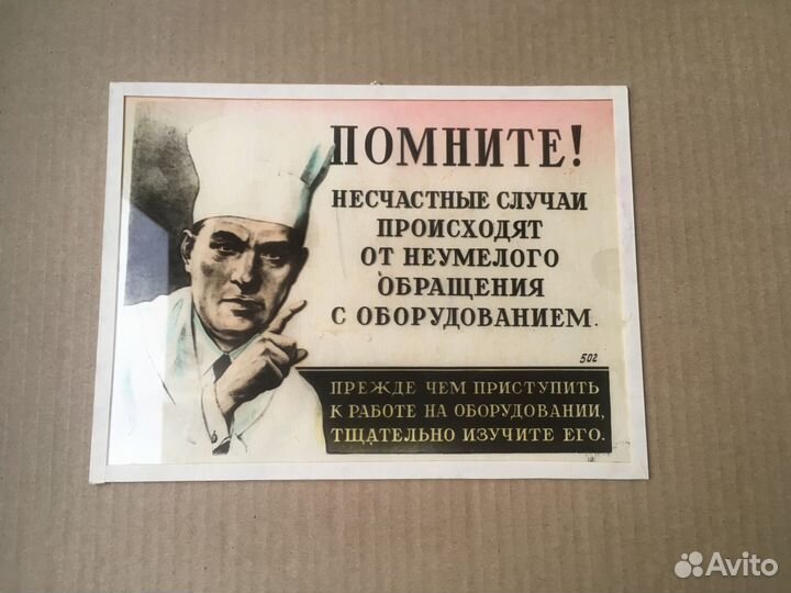 Таблички СССР. Общепит. Техника безопасности