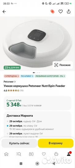 Автоматическая кормушка Petoneer NutriSpin Feeder