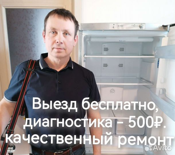 Ремонт холодильников на дому